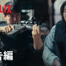 Netflix『トリガー』銃は弱者を守る力か
