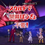 『スクルトで開幕ぼうぎょ不要！』の画像