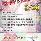 にじいろミュージックフェスティバル（告知）