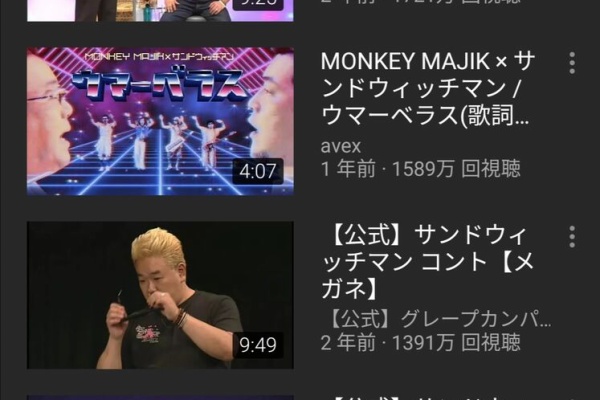 ｘｘニュース サンドウィッチマン