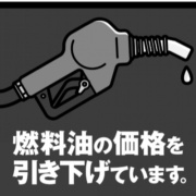 世界の原油在庫、いよいよヤバいと報道→未だにガソリン補助金を出している日本政府に疑問の声、殺到