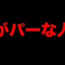 「辻元は前科者なのだから高市早苗を批判する資格なし」に特大ブーメラン直撃
