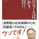 「騙されている国民」財務省と一部政治家