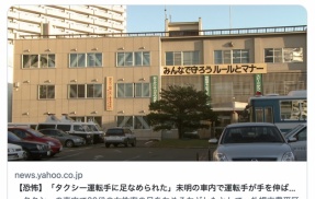 【札幌】「タクシー運転手に足なめられた」　車内で運転手が手を伸ばし女性客の靴を脱がしてペロペロ　不同意わいせつで逮捕