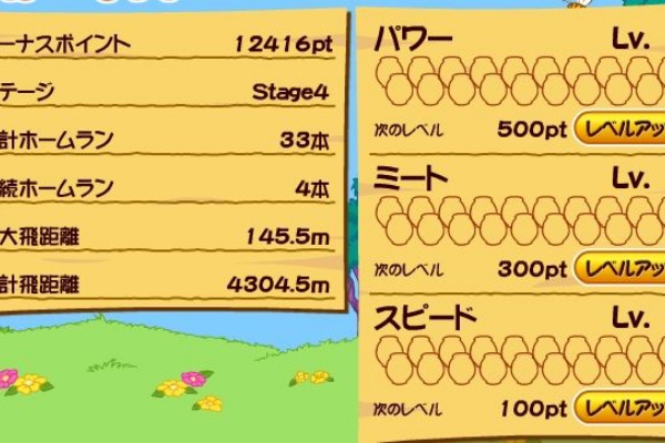 たっぷのブログ2冊目 くまのプーさんホームランダービー