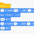 【Scratch】スプライトを回転させてみる。