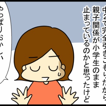 引きこもり家庭内暴力の中学生を部屋から出した話-71