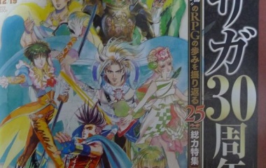 『『ファミ通』、サガ３０周年特集！』の画像