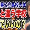神奈川県公立高校入試、大手塾の裏技で内申点吊り上げて合格してる子多いけどそれでいいのか⁈