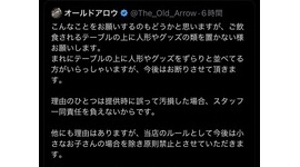 【ぬい活】43歳大学教員、パブの「テーブルの上に人形を置かないで」ポストに発狂…「テーブルの上に置いちゃいけない？そんな躾全然受けたことない」