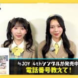 『[ニアジョイ] 天野香乃愛・村山結香出演、4/8放送『アカリノコマド』の見逃し配信開始』の画像
