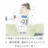 日ハム「キッズお絵かきコンテスト」で描かれた木田コーチｗｗｗｗｗｗ