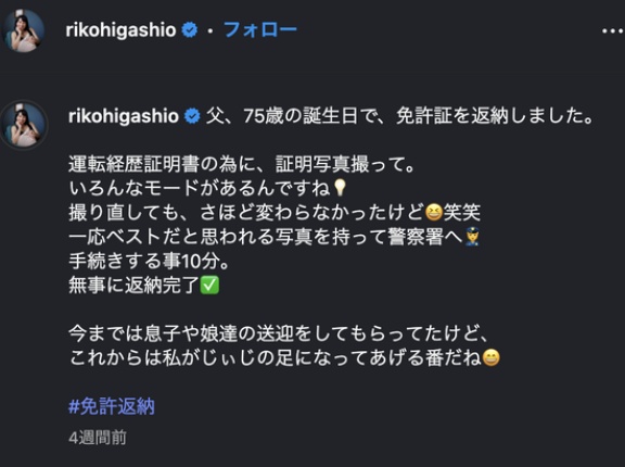 プロゴルファー・東尾理子、父親の修氏(75歳)の運転免許自主返納を報告「これからは私がじぃじの足に…」