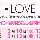 『[イコラブ] 8th『青春“サブリミナル”』オンライン個別お話し会 第14次受付（12日の12時まで受付）メンバーツイートまとめ【ノイミー】』の画像