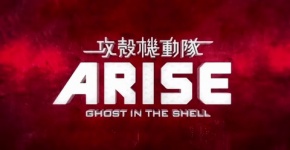 攻殻機動隊