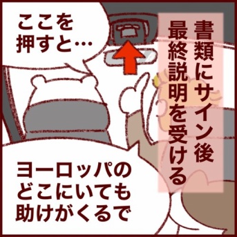 新しい車が欲しいベルギー人夫10 引き渡しの日…夫がひたすら乙女やった話