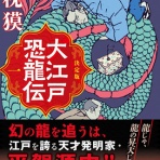 夢枕獏公式Blog「酔魚亭」