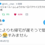 『[イコラブ] 指原莉乃P「(本日のSHOWROOM)思ったよりも帰宅が遅そうで間に合わなさそう😭すみません」【=LOVE(イコールラブ)】』の画像