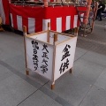 第16回 鴨台盆踊り in 大正大学