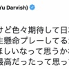 ダルビッシュ、ボーアを擁護「失敗しても支えてあげてほしいな」