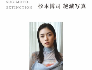 7月2日小芝風花様音声ガイド「杉本博司絶滅写真」行きました
