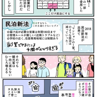 インバウンドと私17～宿泊施設と住民～