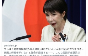 やっぱり高市首相の「外国人政策」はおかしい…「人手不足」とウソをつき「安い移民」受け入れを進める黒幕の正体
