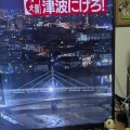 青森県民だけど「逃げろ」とか出てるwwwwwwwww