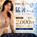 猛暑クーポン割！最大2000円引き