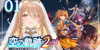 【にじさんじ】おニュイ、『空の軌跡 the 2nd』開始!「絶対逃がさないからな!!!!!!」【9/22(火)12:00】
