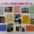 ｸﾞﾙｰﾌﾟﾎｰﾑ 2階･職員紹介♬