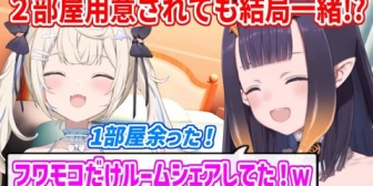 【ホロEN】それぞれの部屋を用意してもらっても、結局一つの部屋で過ごしてる仲良しなフワモコ