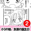 小３の娘、友達の誕生日プレゼントは３千円!?　2話