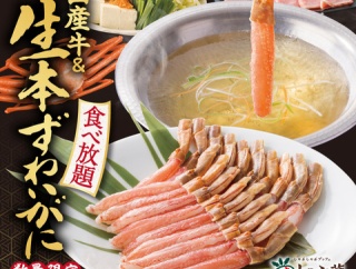 【集え！】しゃぶ葉、蟹食い放題