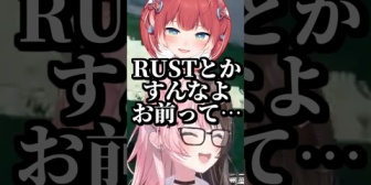 【ぶいすぽ】RUSTパス抜き事件の時と変わらないかるびに爆笑するひなーの