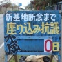 【悲報】沖縄・辺野古の座り込み看板が盗まれる「心当たりある人は返して」