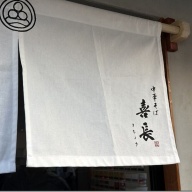 中華そば 喜長＠新橋