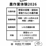 『～いわき農園 農作業体験のお知らせ～』の画像
