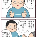 結婚したら義父母が猛毒親でした【119】