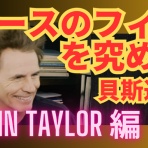 板谷直樹ベースブログ