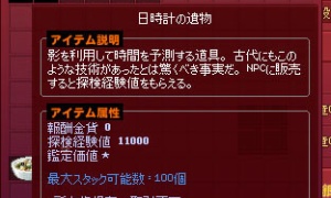 うわ…また同じなのにスタックできない迷惑な遺物が増えた