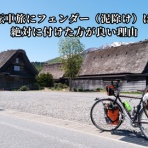 ゆるチャリダーの日誌