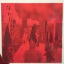 №182　とがら星人