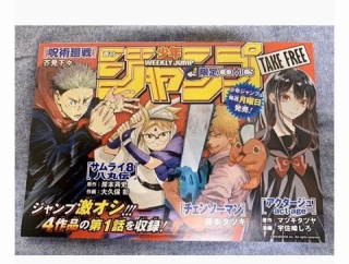 【朗報】少年ジャンプ「この新連載4つ、マジで可能性感じるわ…」
