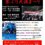 『【イベントのご案内】第20回佐渡海府寒ぶり大漁まつり』の画像