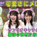 『[イコラブ] 4/26放送『アイ＝ラブ！げーみんぐ』“サンリオキャラクターズ ゲーム”でげーみんぐ！見逃し配信開始』の画像