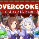 【ウマ娘】シャカールが苦労するクッキングゲーム面白いね