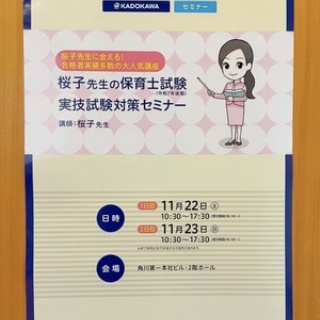 桜子先生の保育士試験合格メソッド