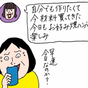 かな姐さんのお好み焼きハンバーグとオレ流