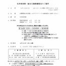 ☆孔祥東老師・総合太極拳講習会のご案内☆